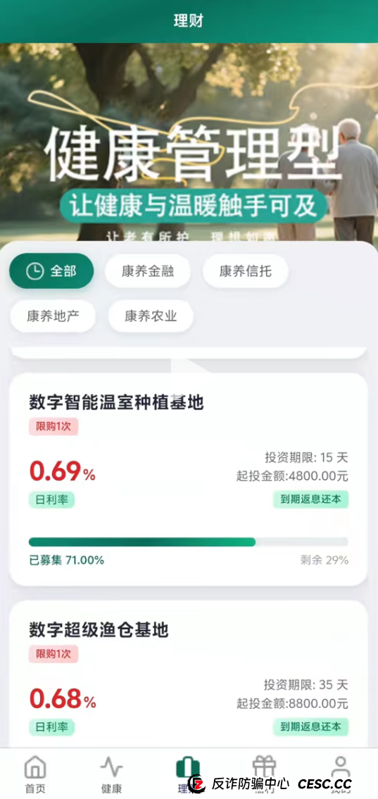 最新曝光！和“暖阳人生”一起落网的，还有这两个“套牌APP”！手法如出一辙(3)