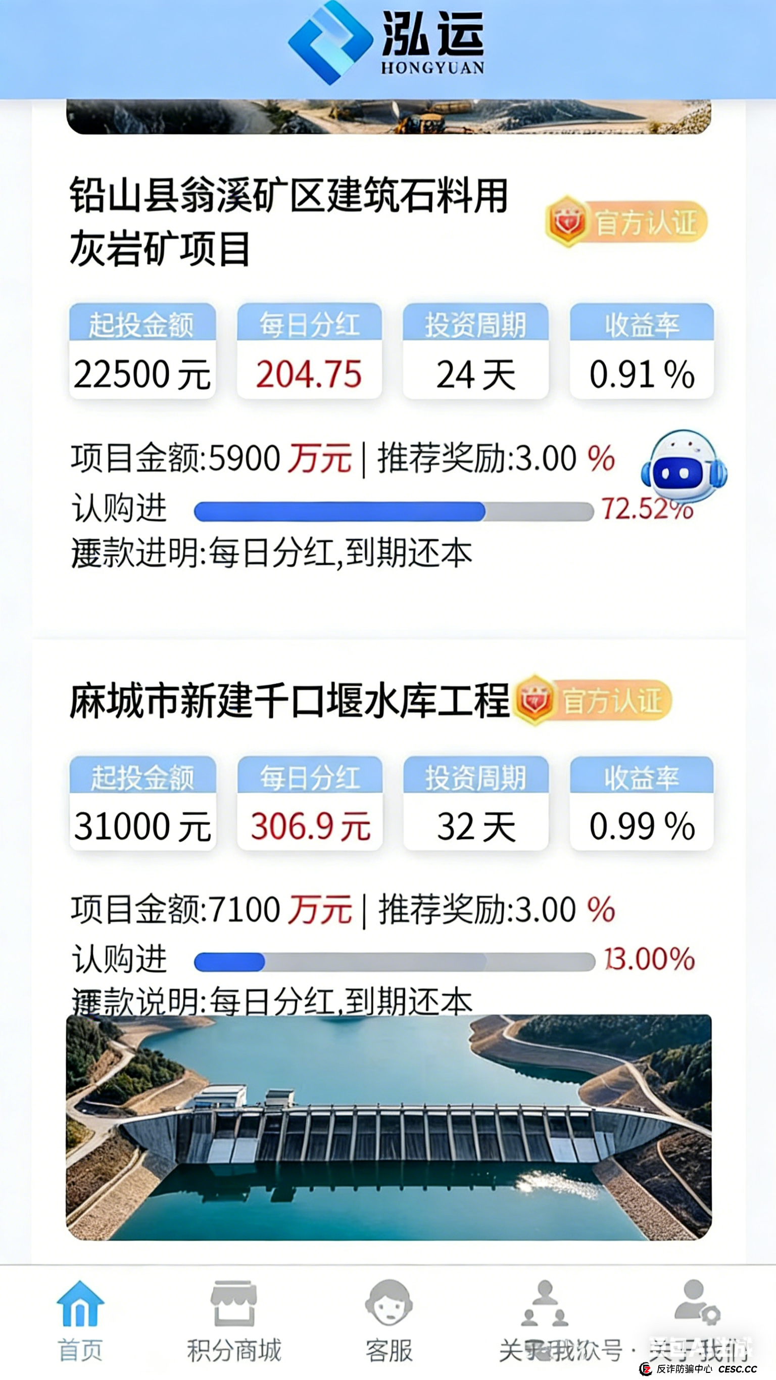 紧急预警：起底“泓远”资金盘——当心“官方认证”的工程分红陷阱！