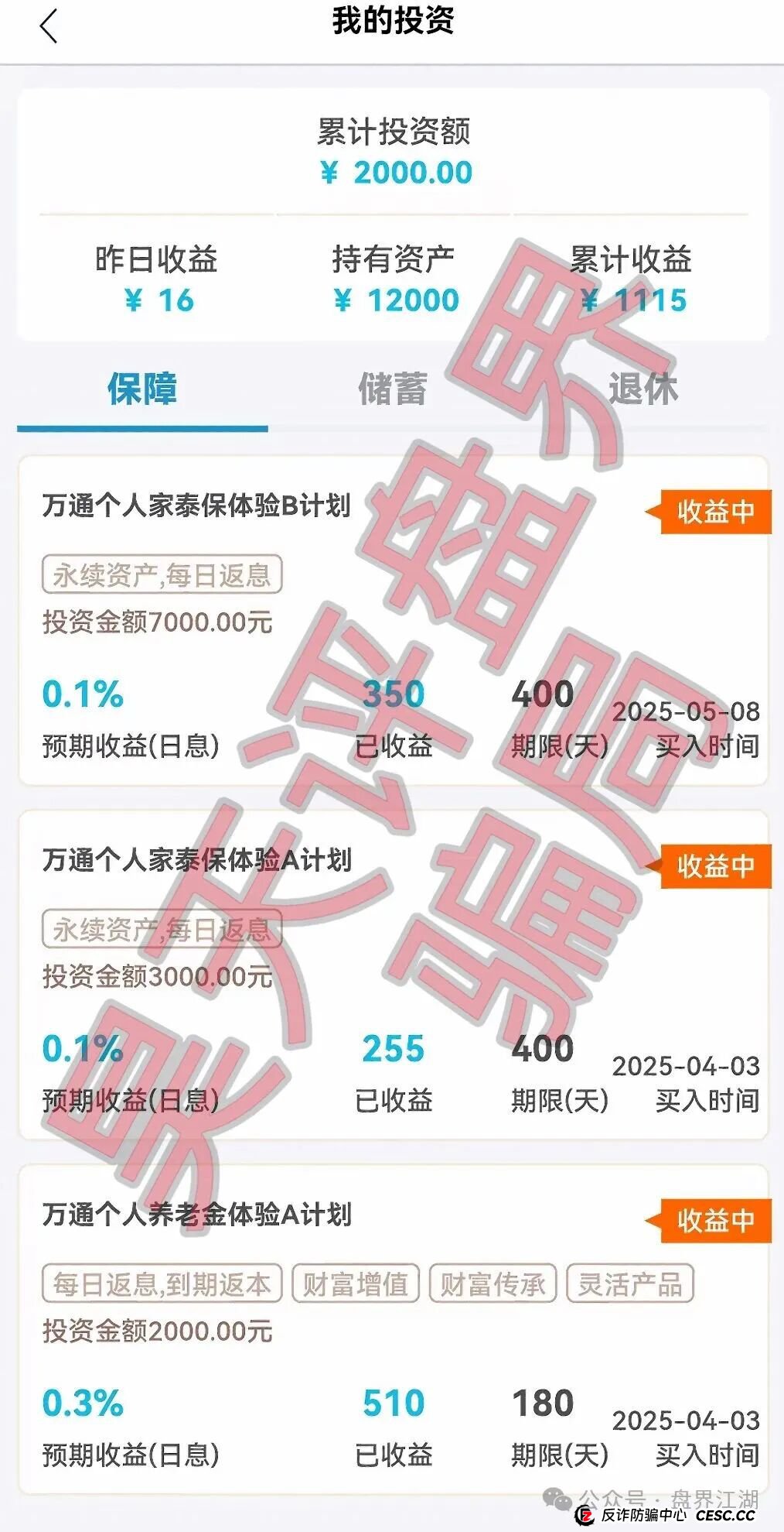 拉人头、拿佣金、分等级——“万通金掌柜”的传销模式,正在把你和亲友拖下水!(2) 拉人头、拿佣金、分等级——“万通金掌柜”的传销模式,正在把你和亲友拖下水!(2)