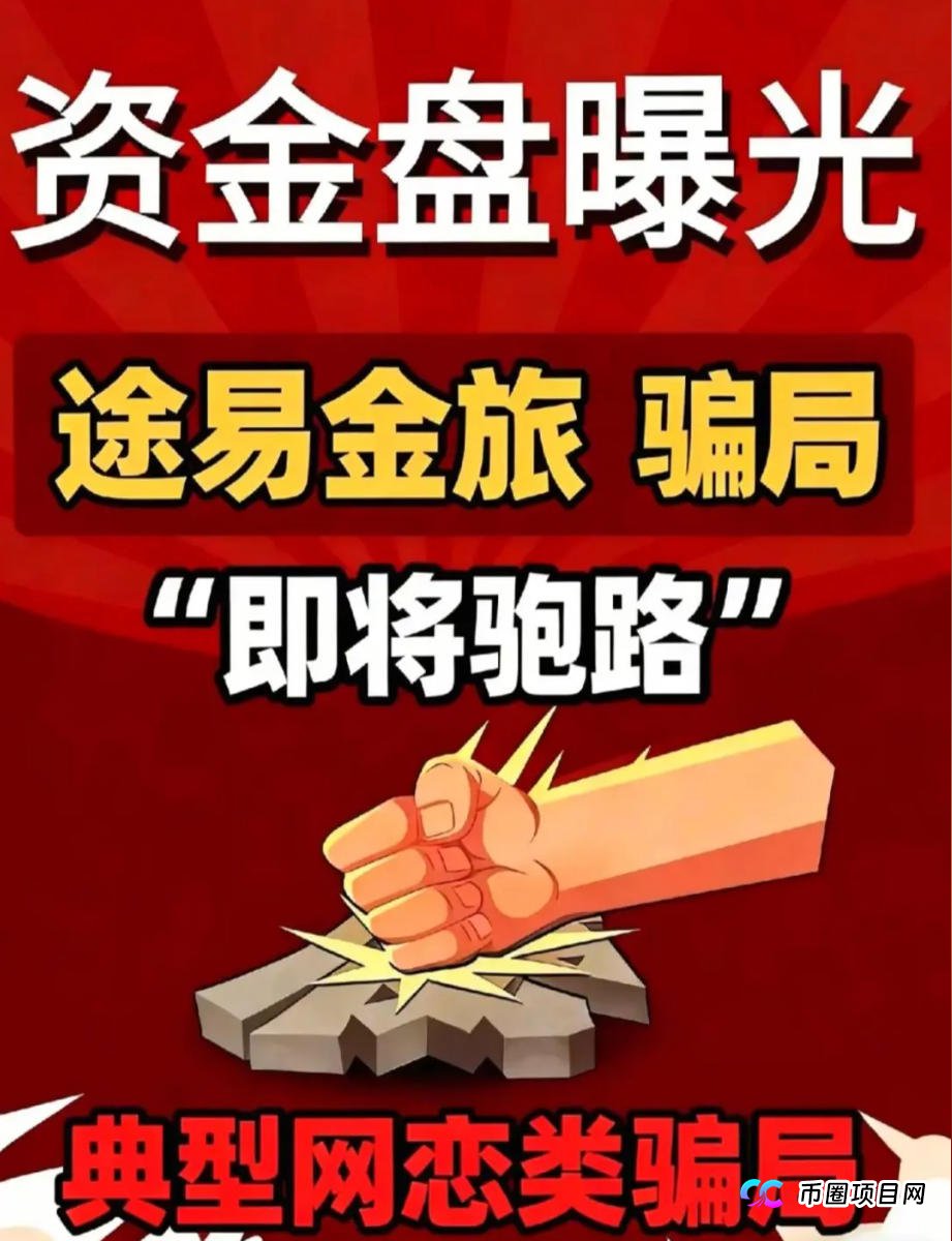 拿什么拯救你，我的韭菜兄弟？从“途易撤侨”看途易金旅的弥天大谎