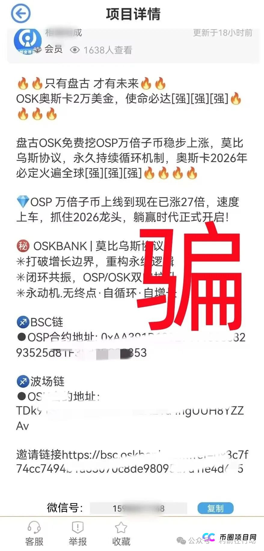 深度扒皮OSK奥斯卡银行（五）：拆解“资金盘永动机”的收割逻辑，你的本金如何被三层漏斗