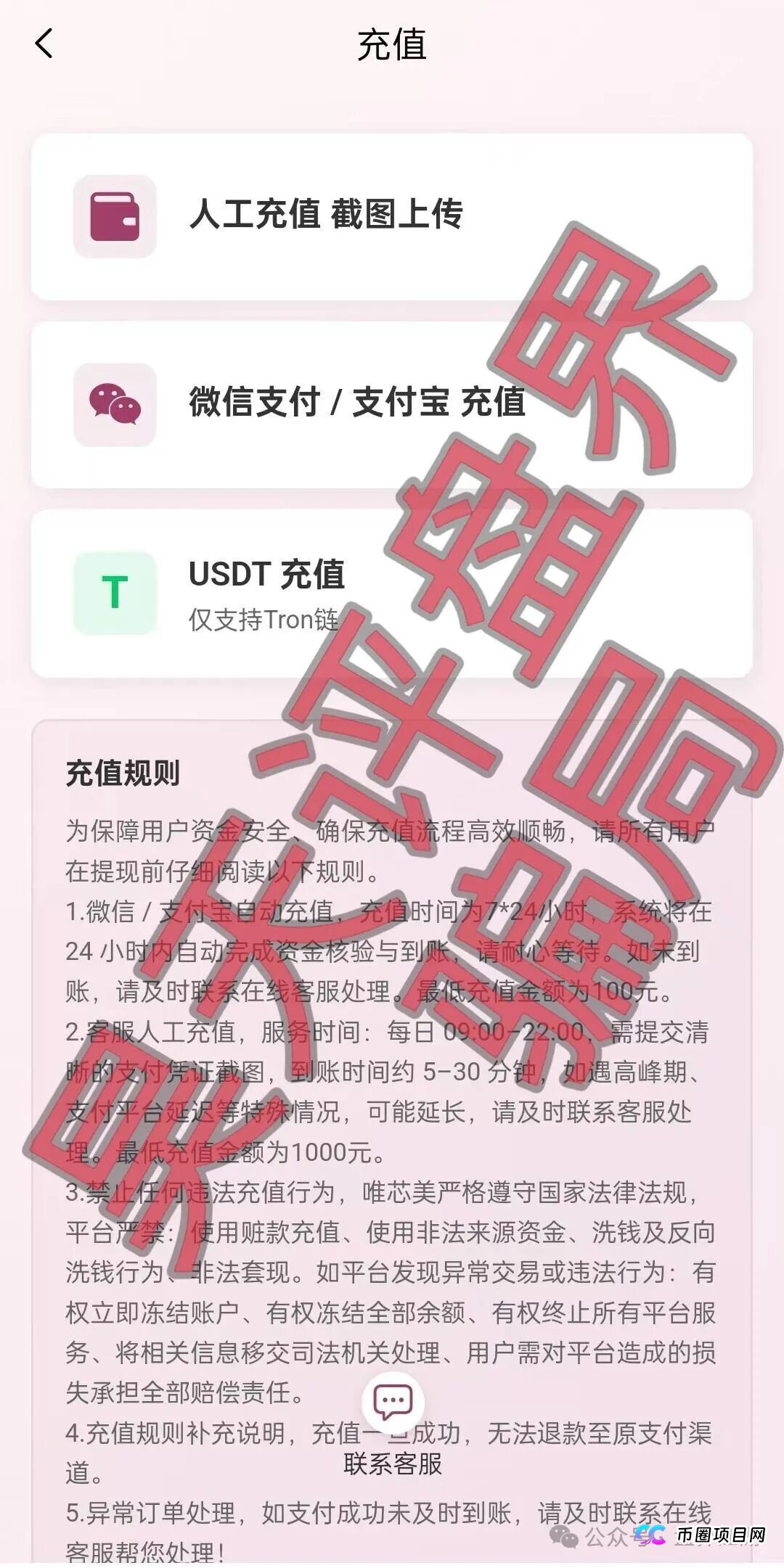 又一家“AI医美”快割跑路？“唯芯美”的结局早已注定，参与者请立即止损！