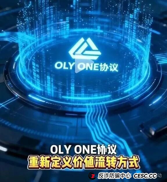 “OLYONE协议”受害者自述：我是如何从坚信不疑到血本无归的