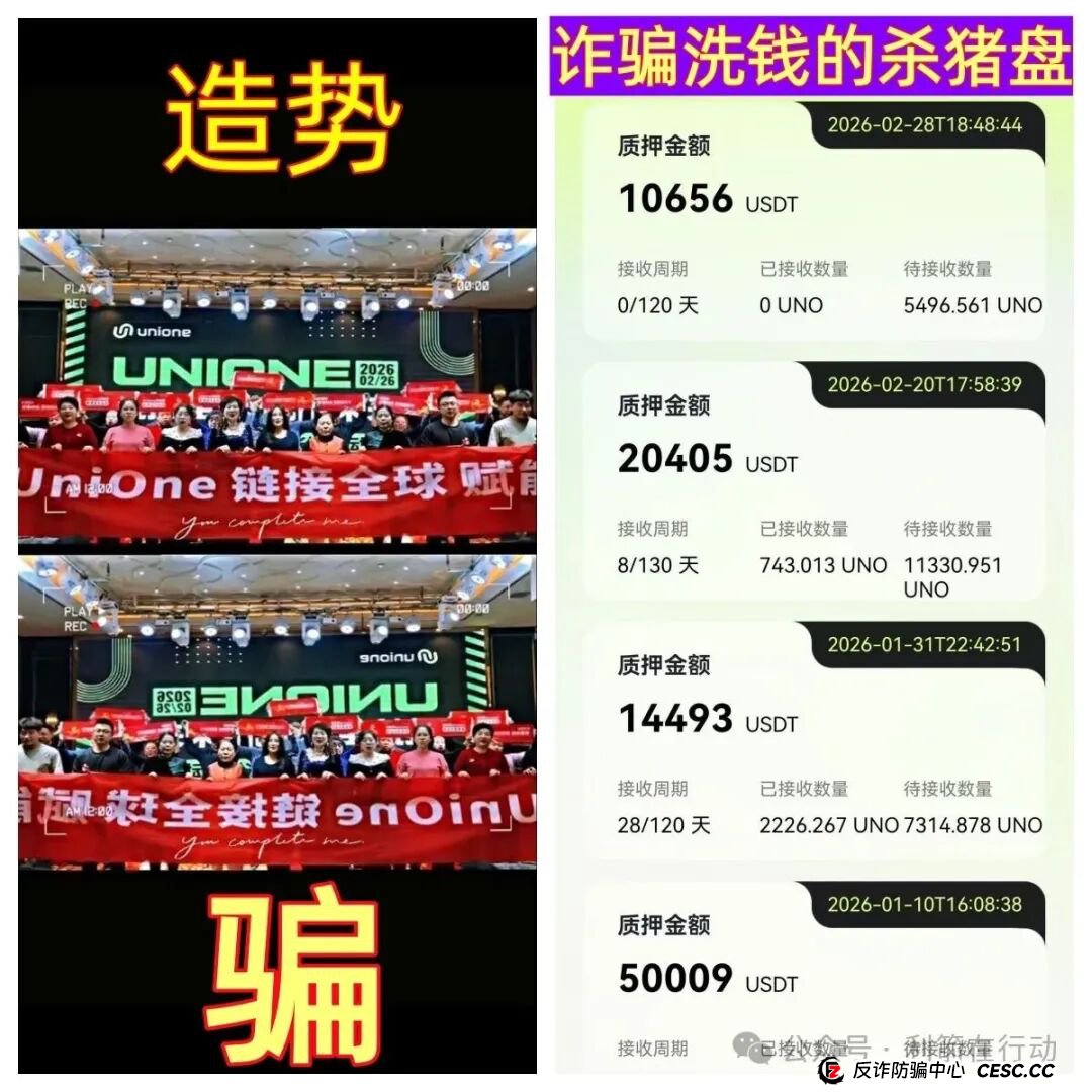 起底UniOne背后的“产业链”：你以为只是被骗，其实是在给洗钱团伙送人头