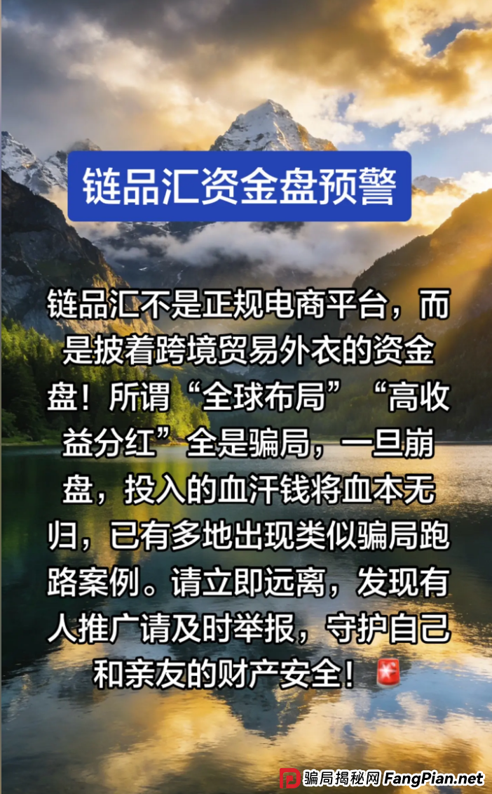 拆解链品汇的“媒体公关战”:为何越宣传越可疑?(1) 拆解链品汇的“媒体公关战”:为何越宣传越可疑?(1)