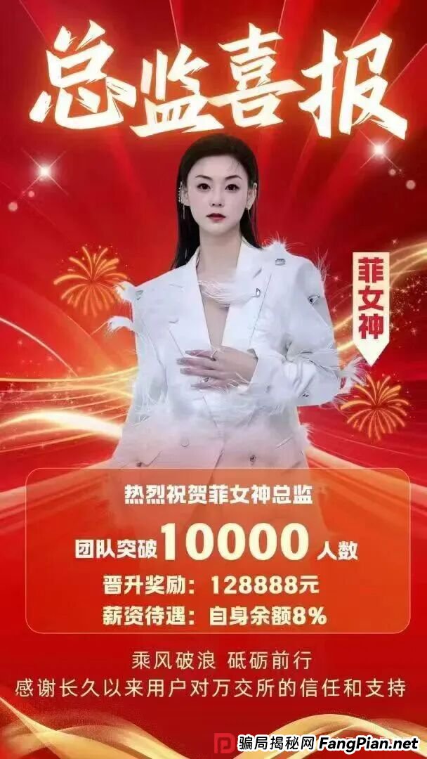 起底鸿运万交所“菲女神”:一辆奔驰车,十万韭菜命(1) 起底鸿运万交所“菲女神”:一辆奔驰车,十万韭菜命(1)