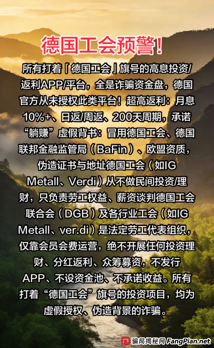 德国工会从“单割会员”到“不拉人就封号”,资金盘的死亡倒计时(1) 德国工会从“单割会员”到“不拉人就封号”,资金盘的死亡倒计时(1)