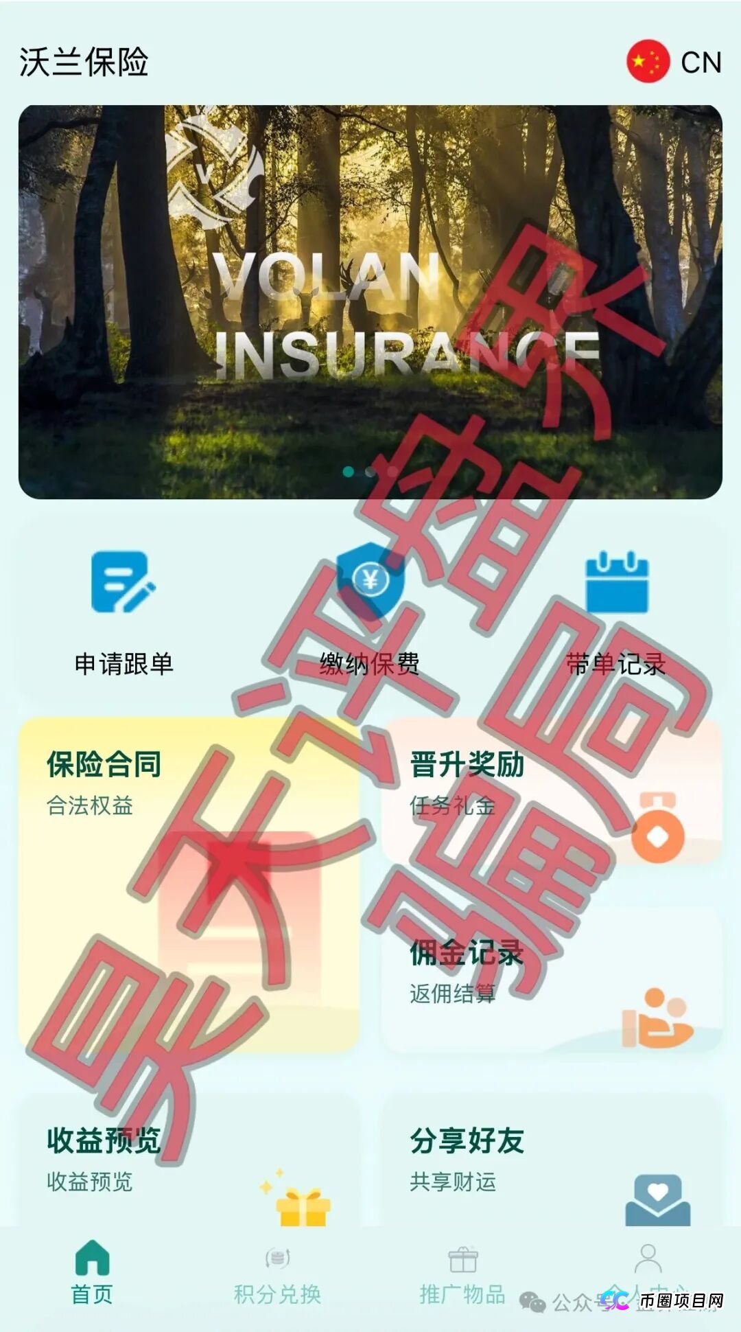 沃兰保险世纪体育带单类资金盘骗局，优利商务骗局的又一个盘，高度预警，看见一定要远离