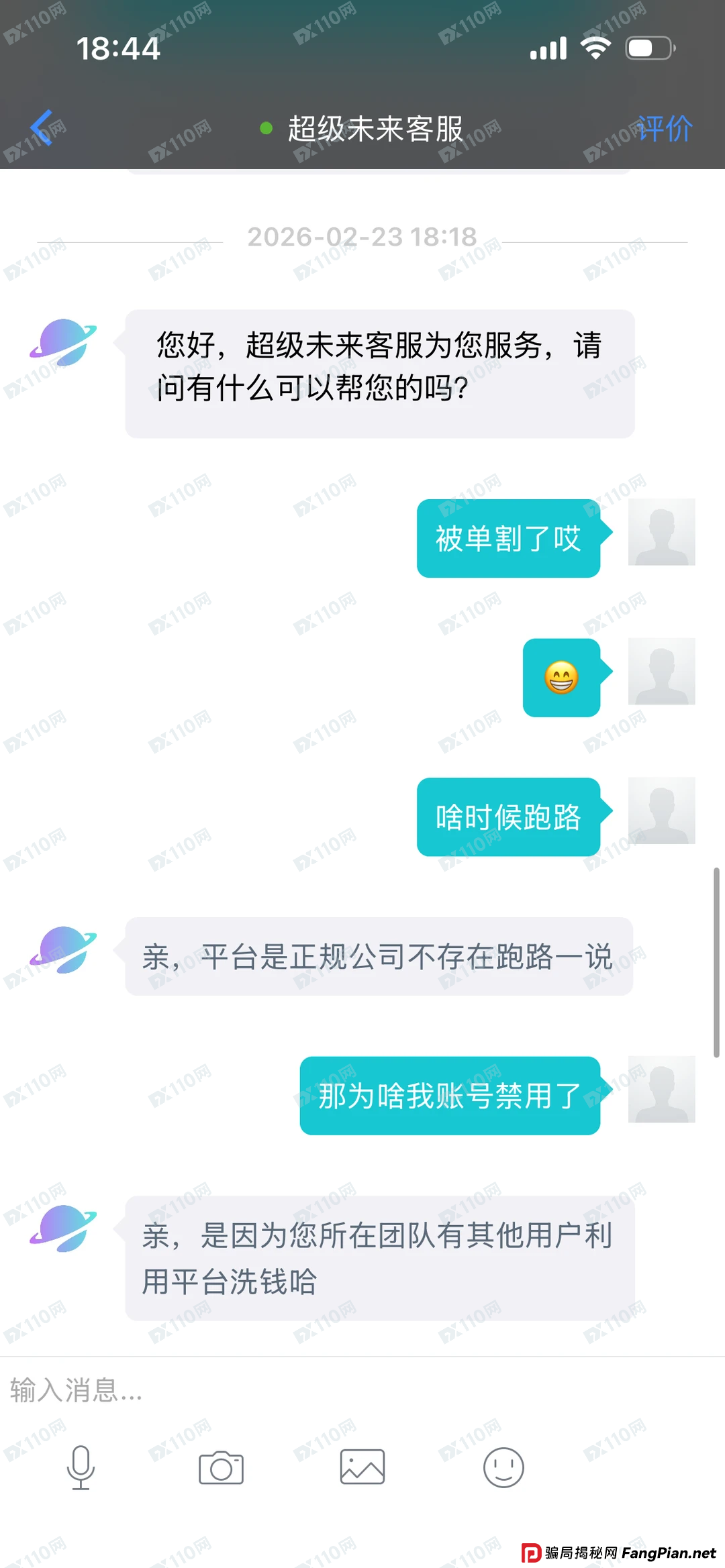 超级未来Super Future客服灵魂三连问——“你报警啊?”“你本金不是提完了吗?”“你凭什么说我跑路?”(4) 超级未来Super Future客服灵魂三连问——“你报警啊?”“你本金不是提完了吗?”“你凭什么说我跑路?”(4)