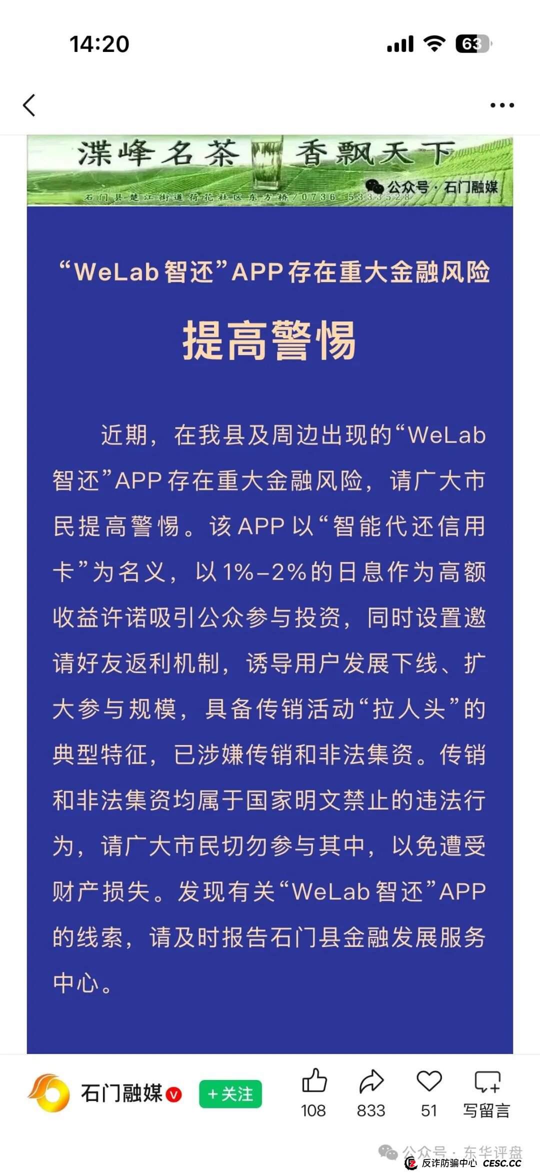 50个亿的教训!“WeLab智还”受害者亲述:我是怎么被“熟人”拉下水的(5) 50个亿的教训!“WeLab智还”受害者亲述:我是怎么被“熟人”拉下水的(5)