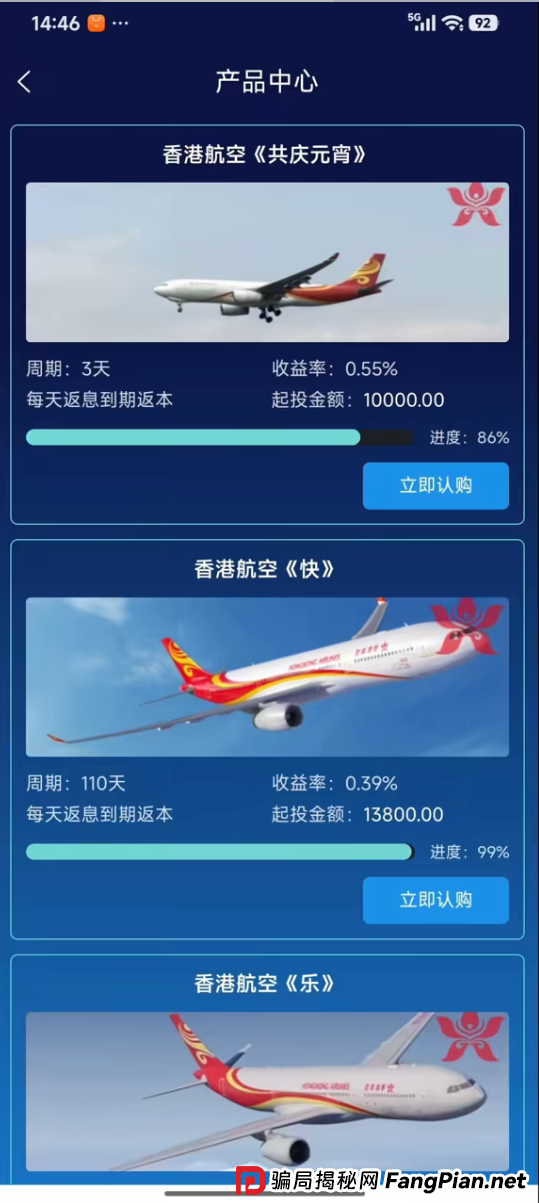 借尸还魂的“香港航空”理财局:当官方声明变成废纸,你的钱正被悄悄转移(1) 借尸还魂的“香港航空”理财局:当官方声明变成废纸,你的钱正被悄悄转移(1)