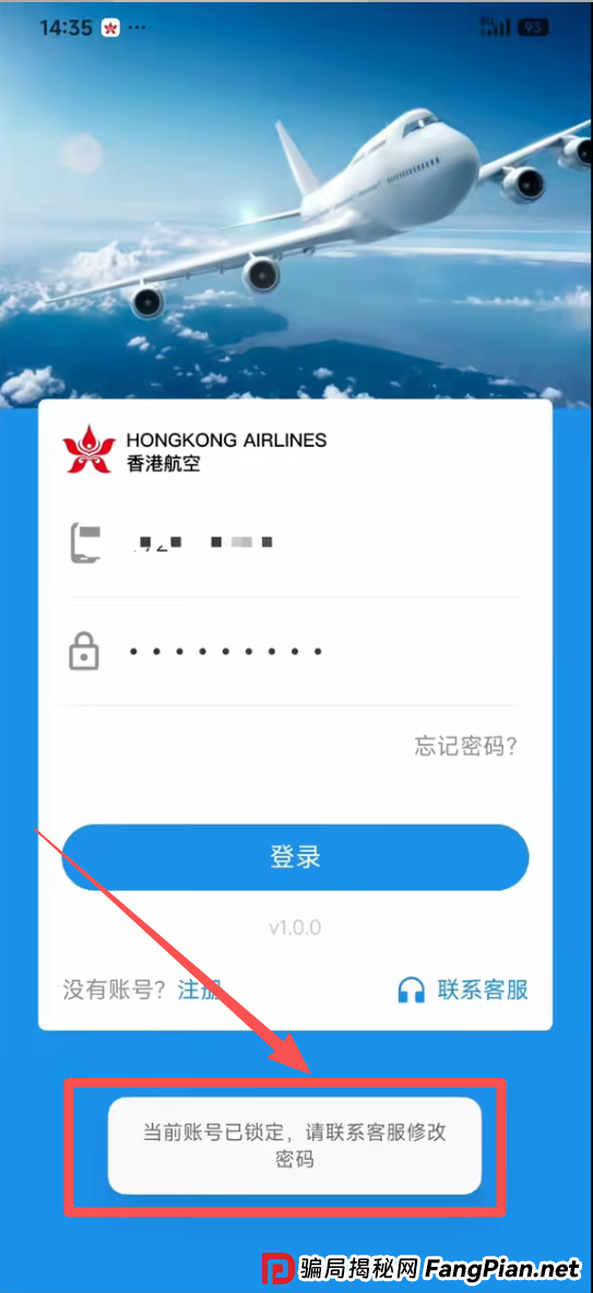 借尸还魂的“香港航空”理财局:当官方声明变成废纸,你的钱正被悄悄转移(5) 借尸还魂的“香港航空”理财局:当官方声明变成废纸,你的钱正被悄悄转移(5)
