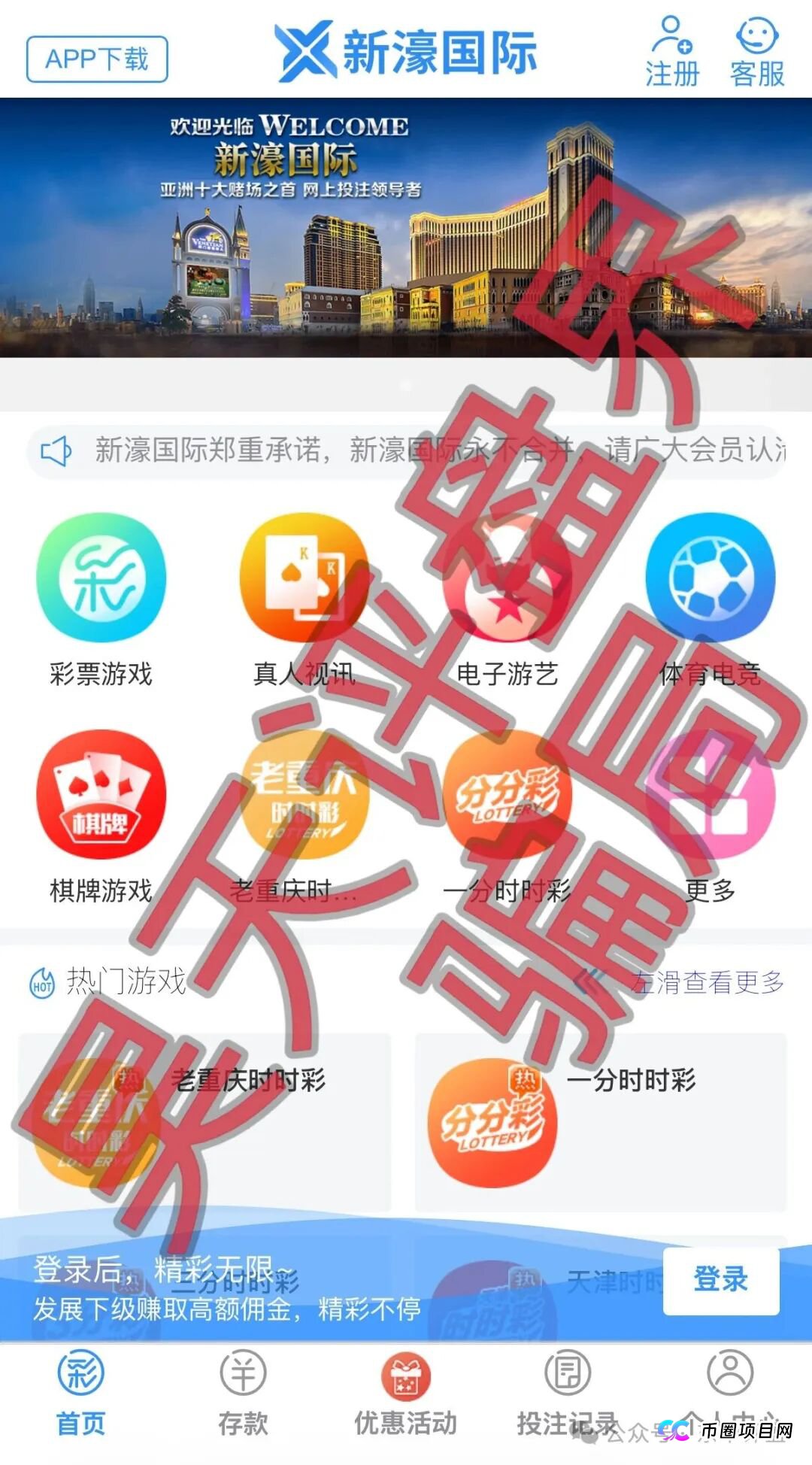 再扒四层皮！新濠“豪门”幻灭！起底“新濠国际”彩票骗局如何用上市公司背景割韭菜