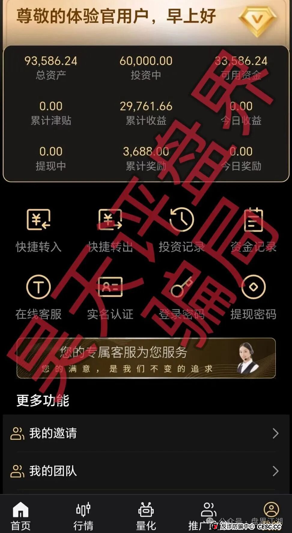 从“金股”到“跑路”——拆解“天鹰量化”微信群里的“杀猪盘”全流程(3) 从“金股”到“跑路”——拆解“天鹰量化”微信群里的“杀猪盘”全流程(3)