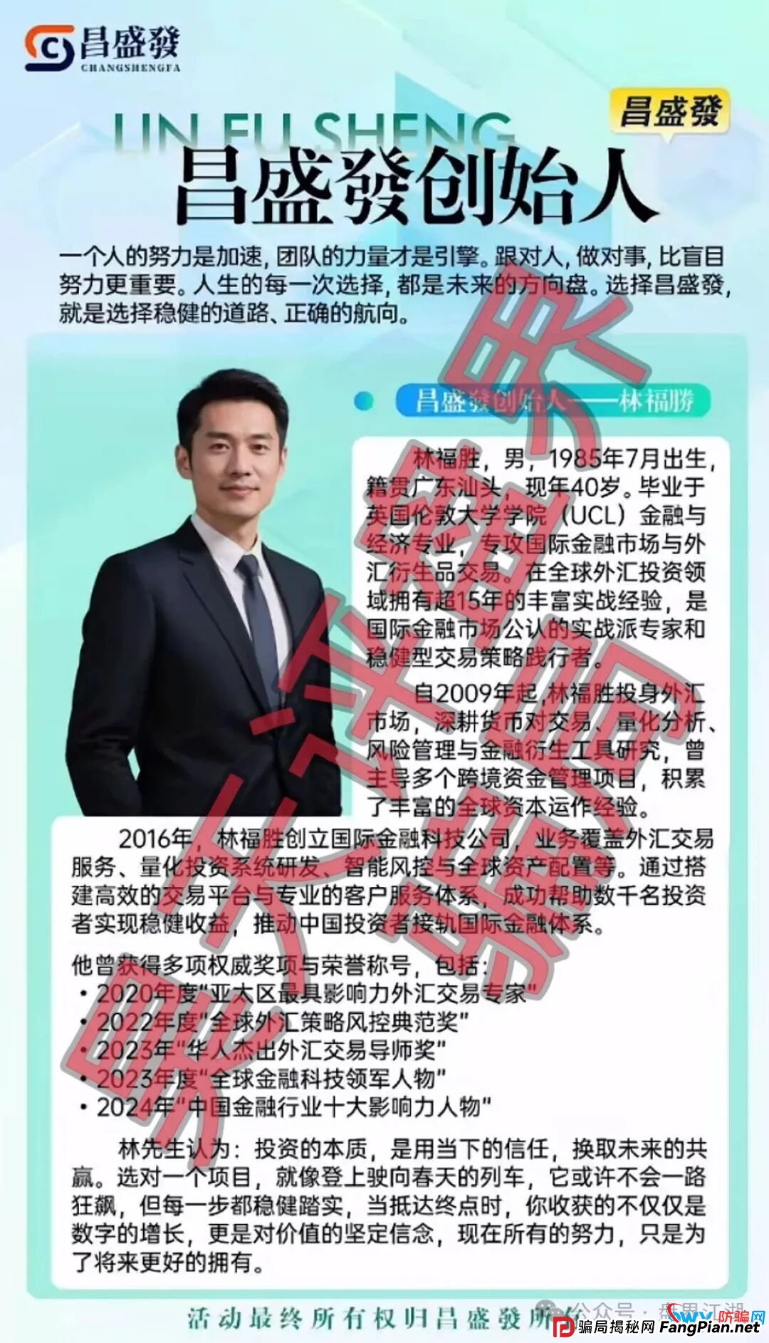从“林福胜”到“NCM期货”:起底昌盛发资金盘背后的完整骗术产业链(1) 从“林福胜”到“NCM期货”:起底昌盛发资金盘背后的完整骗术产业链(1)