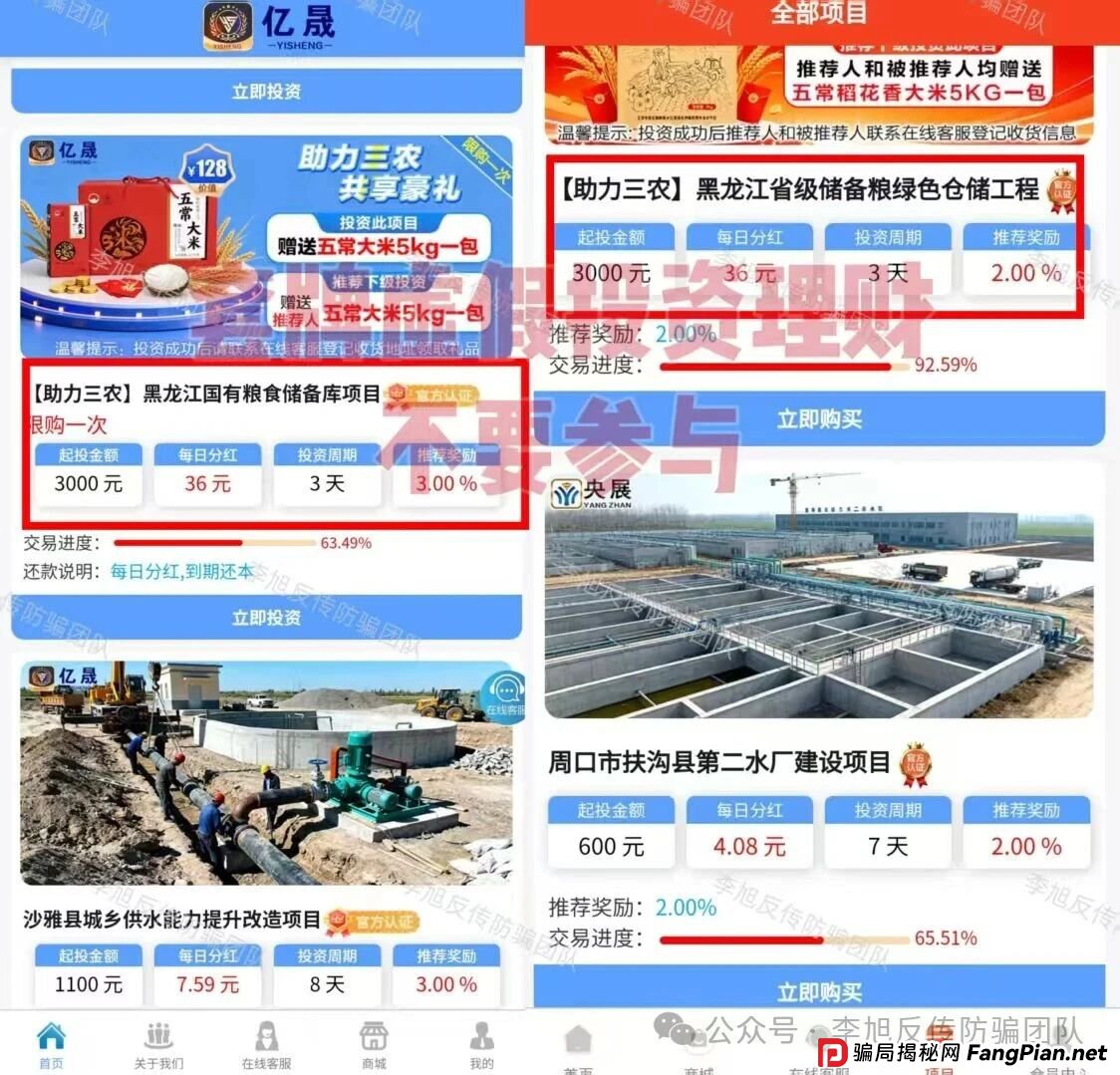 我是“亿昇”APP的项目经理,但我从不敢投自己家的项目(1) 我是“亿昇”APP的项目经理,但我从不敢投自己家的项目(1)