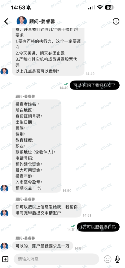 曝光杀猪盘:国投股海,非法荐股就是诈骗(2) 曝光杀猪盘:国投股海,非法荐股就是诈骗(2)