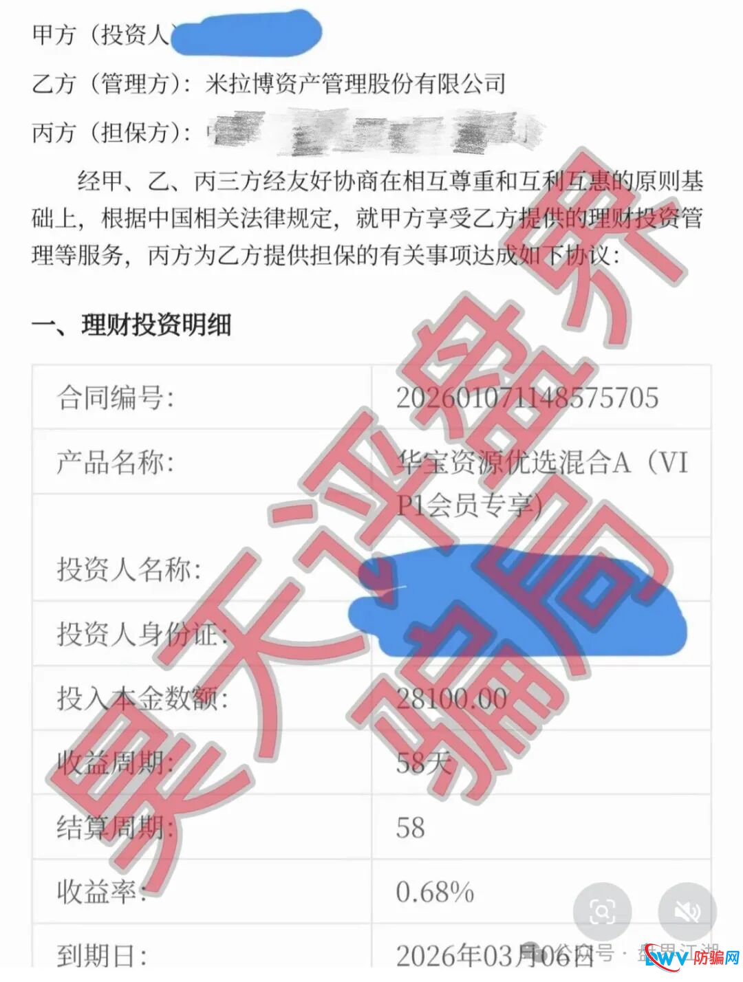 起底“米拉博”资金盘：虚假合作、冒充正规军，一场精心策划的“杀猪盘”