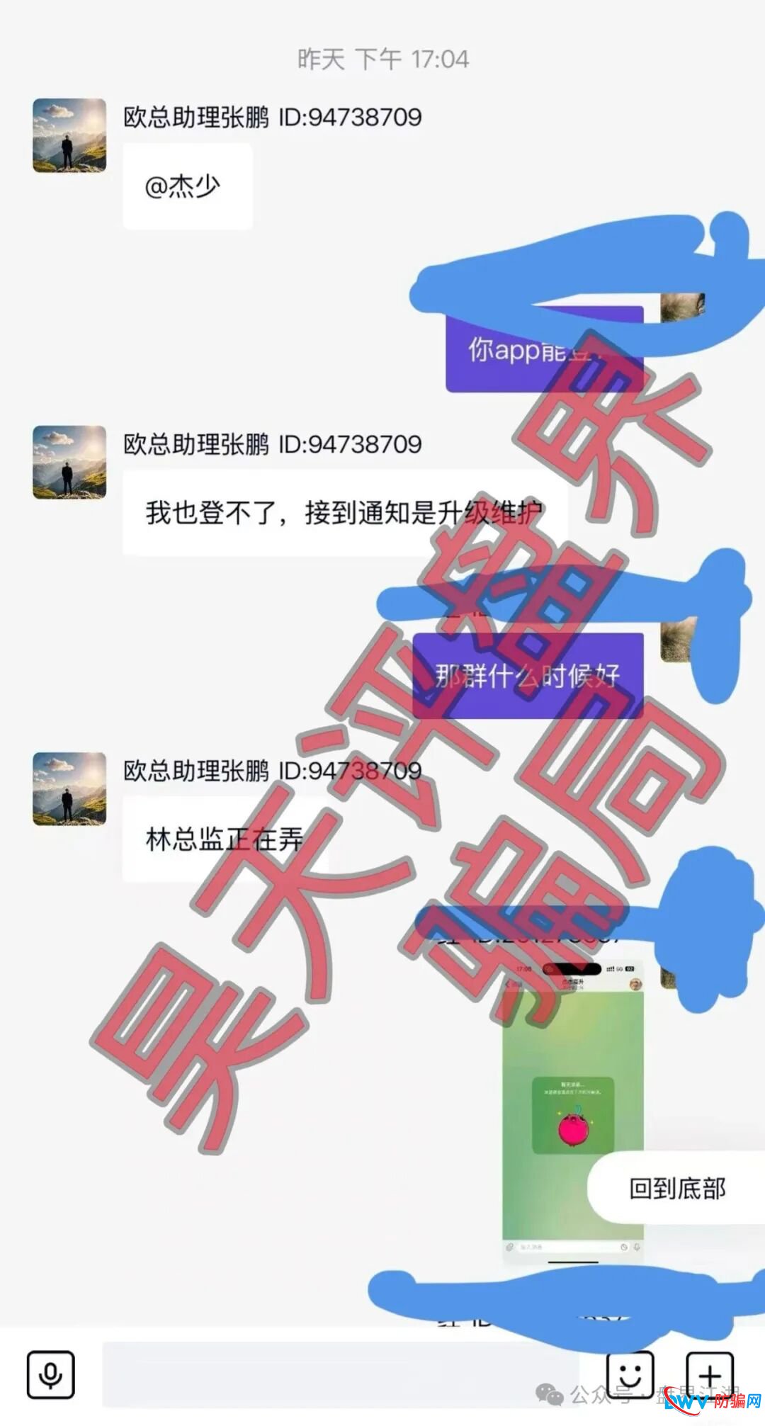 起底“米拉博”资金盘:虚假合作、冒充正规军,一场精心策划的“杀猪盘”(6) 起底“米拉博”资金盘:虚假合作、冒充正规军,一场精心策划的“杀猪盘”(6)