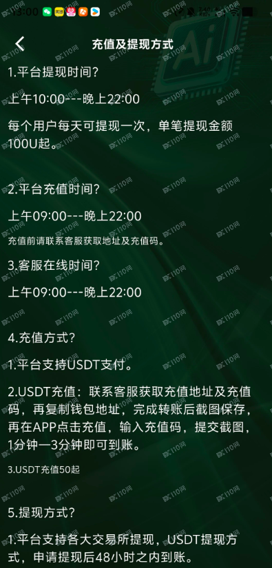 淡马锡资金盘诈骗(6)