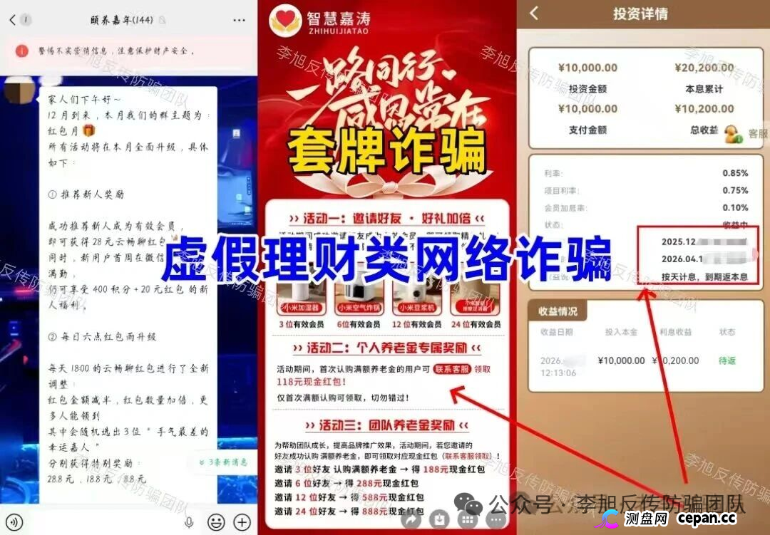 真“个人养老金”与假“智慧嘉涛”的五大区别，别再被“李鬼”收割了