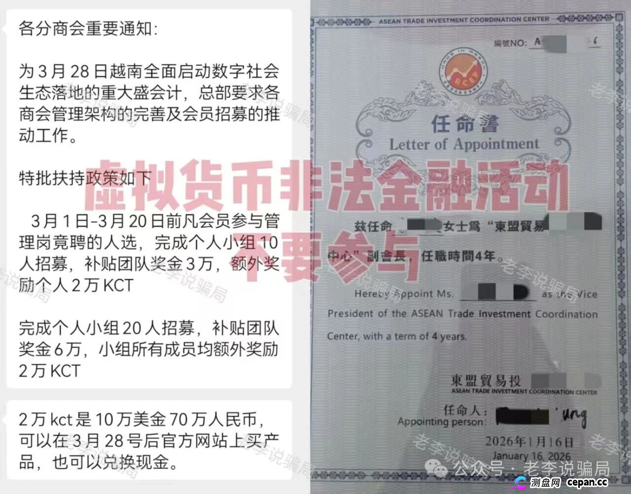 从“任命书”到“副会长”：拆解“东盟贸易”盘是如何利用人性“捧杀”你的