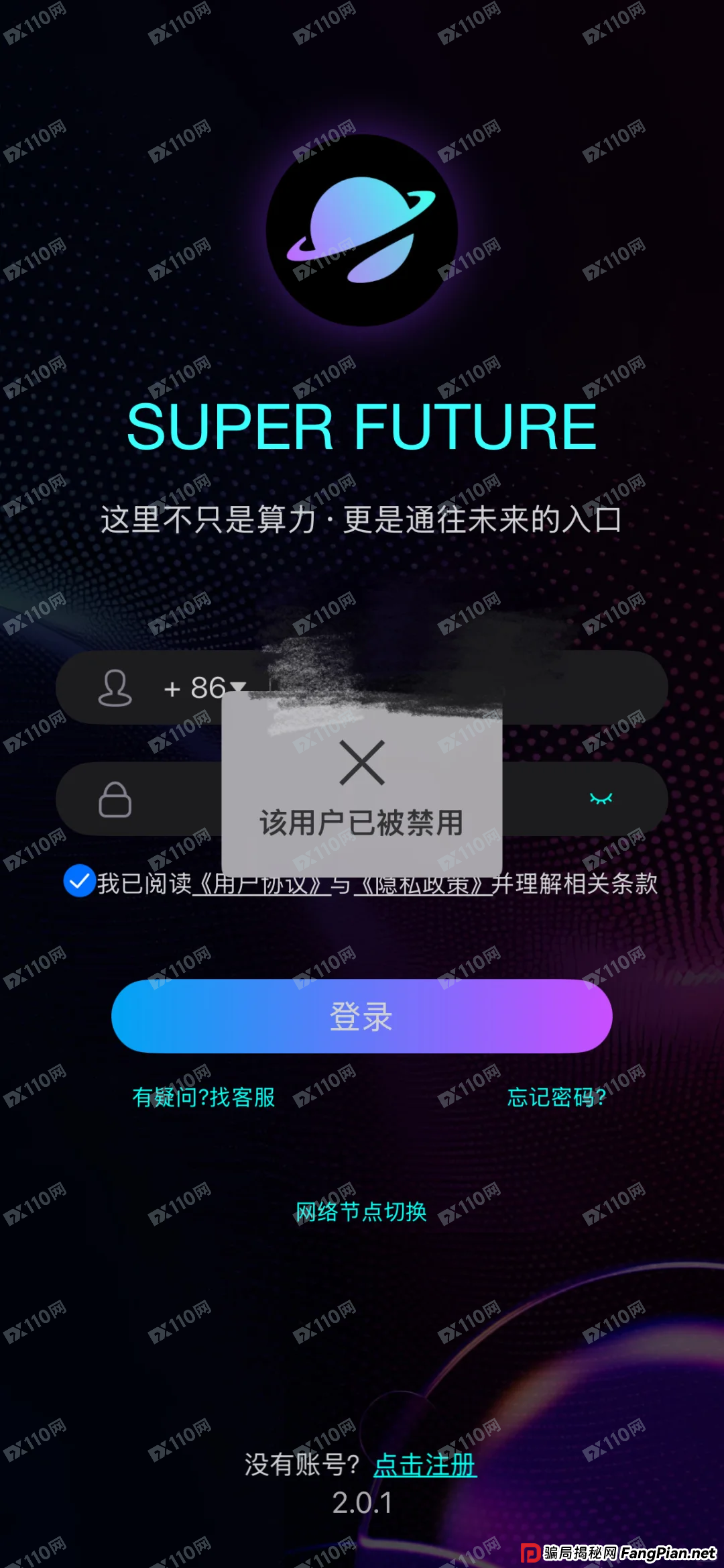 超级未来Super Future客服灵魂三连问——“你报警啊？”“你本金不是提完了吗？”“你凭什么