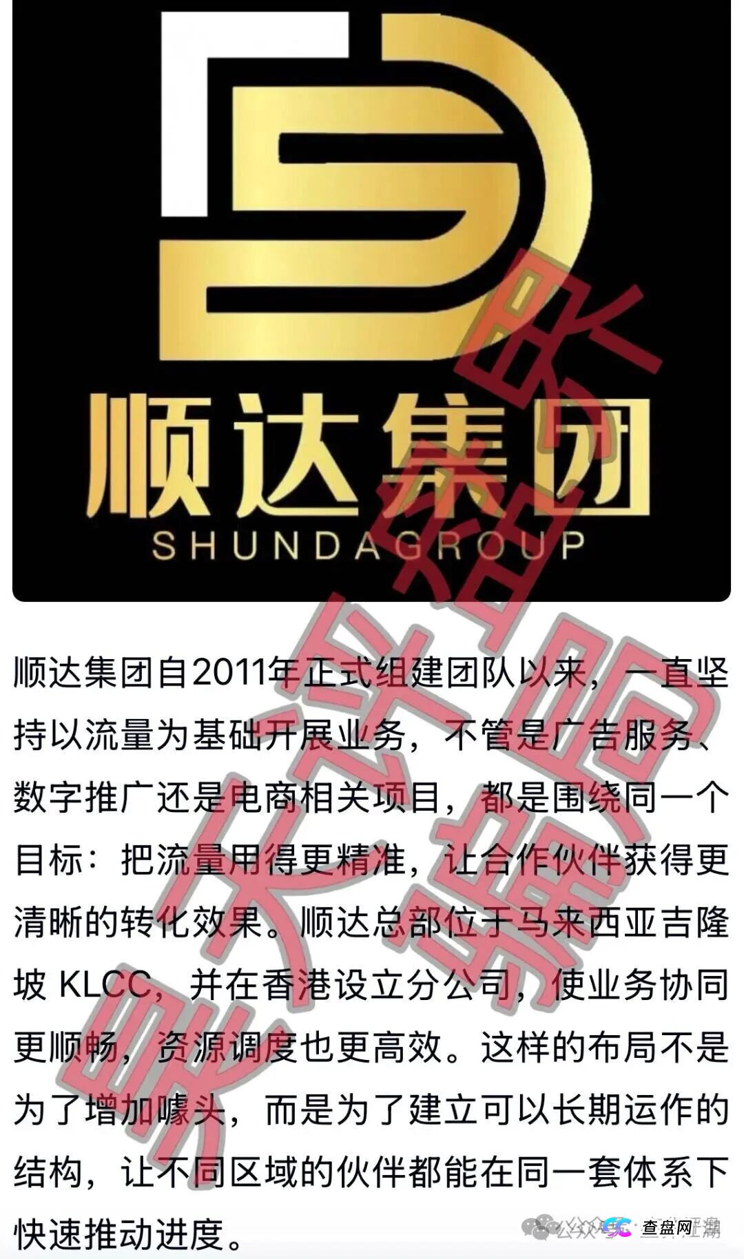 受害者的泣血自述：我是如何被“顺达集团（百乐宫）”的“彩票带单