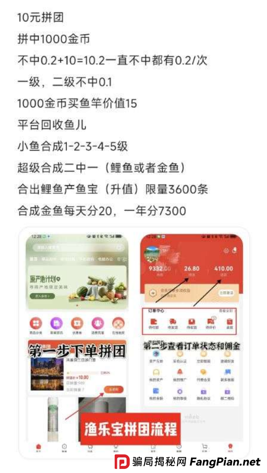 “渔乐宝”紧急预警:号称“拼团养鱼”实为传销资金盘,这套路专坑熟人!(3) “渔乐宝”紧急预警:号称“拼团养鱼”实为传销资金盘,这套路专坑熟人!(3)