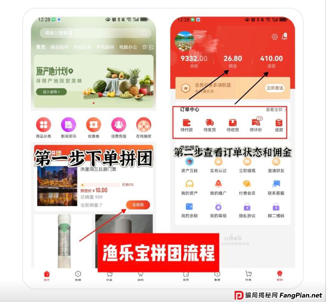 “渔乐宝”紧急预警:号称“拼团养鱼”实为传销资金盘,这套路专坑熟人!(1) “渔乐宝”紧急预警:号称“拼团养鱼”实为传销资金盘,这套路专坑熟人!(1)