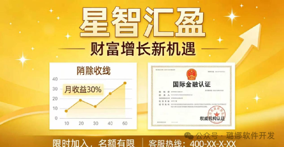 马年第一坑“星智汇盈”，别让你的钱被“重新分配”