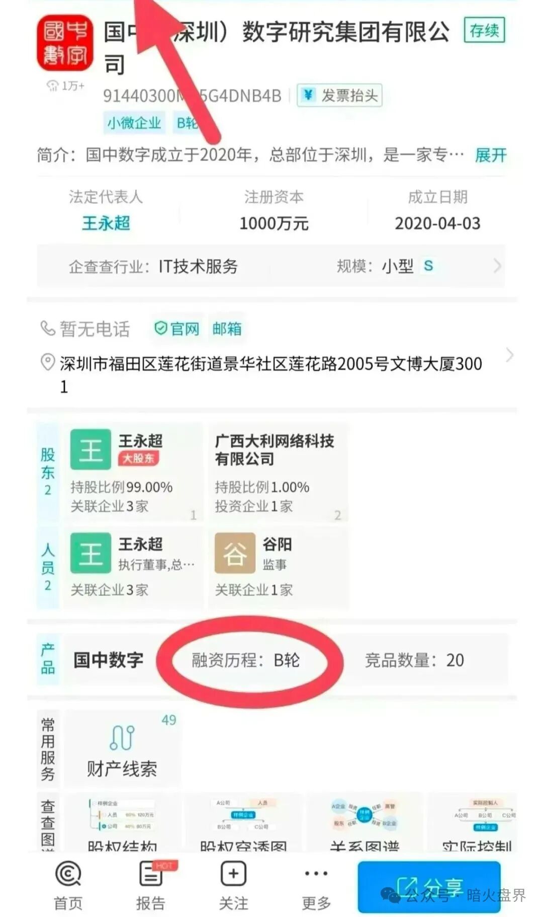 深度起底“有鱼生活”——消费返利是假，拉人头续命是真(1)