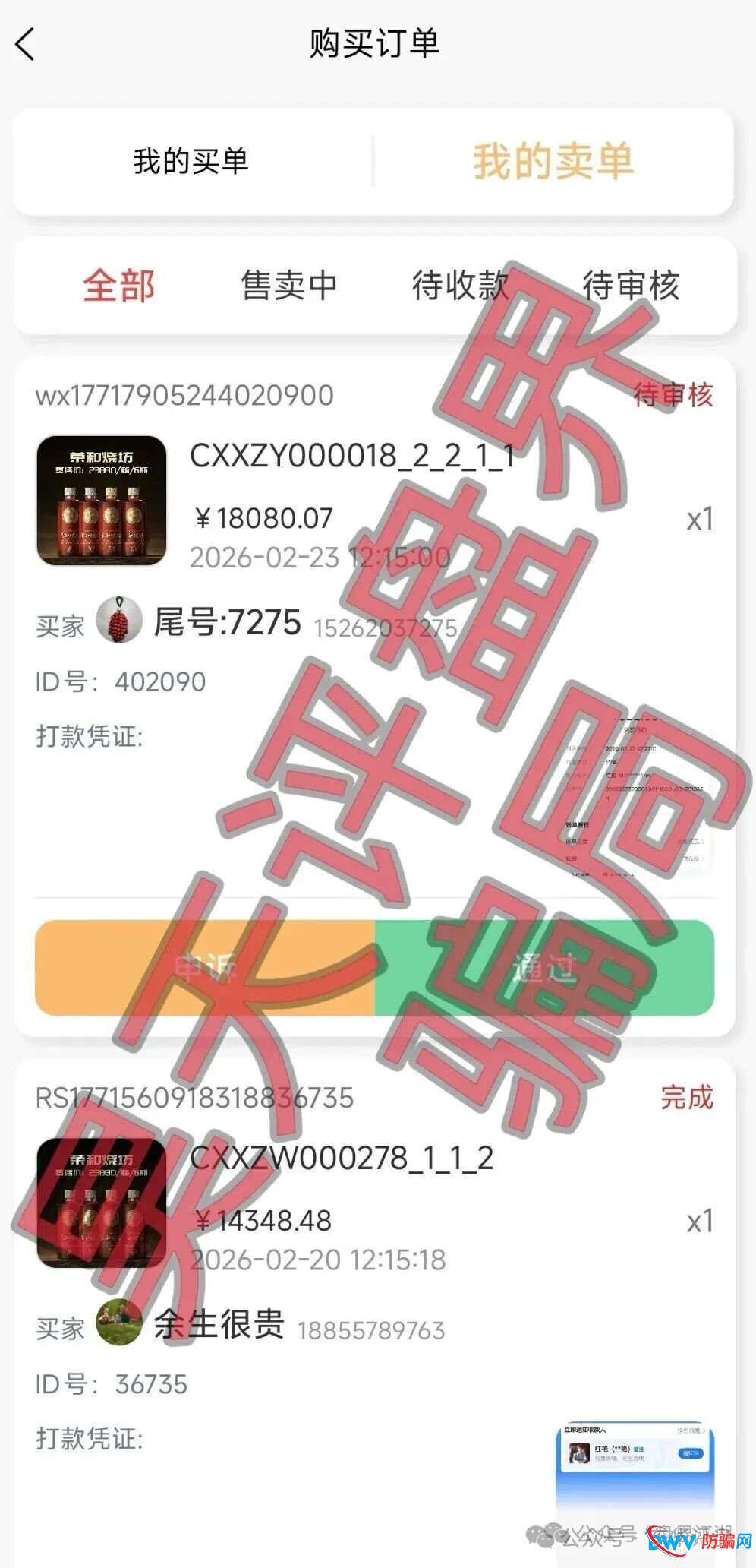 长城易趣寄售类抢单互助盘骗局，太阳馆等单子已经开始出现流拍，强制约单或换酒，安徽和