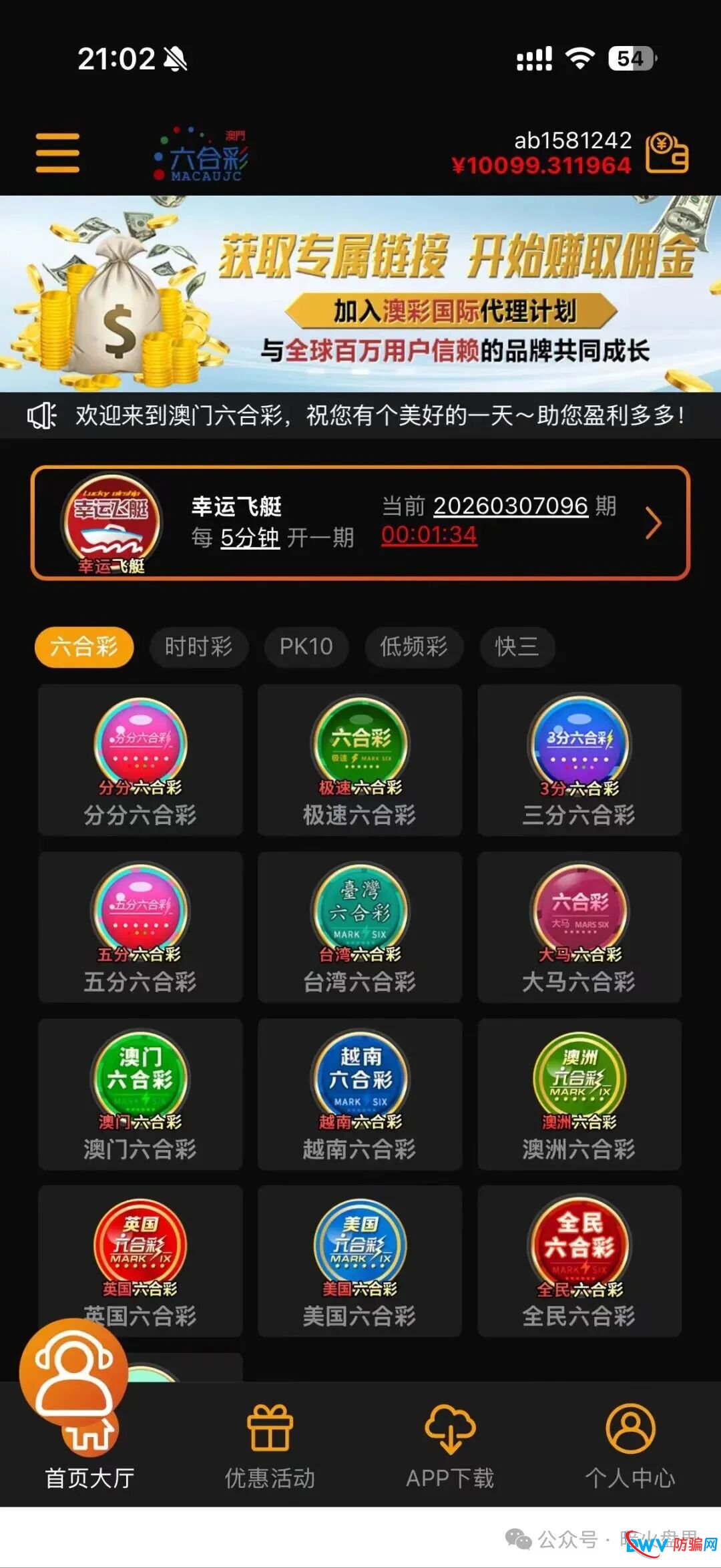 揭露“澳彩国际”杀猪盘：导师“王景成”实为园区狗推，千名会员被割几百万，请立即止损