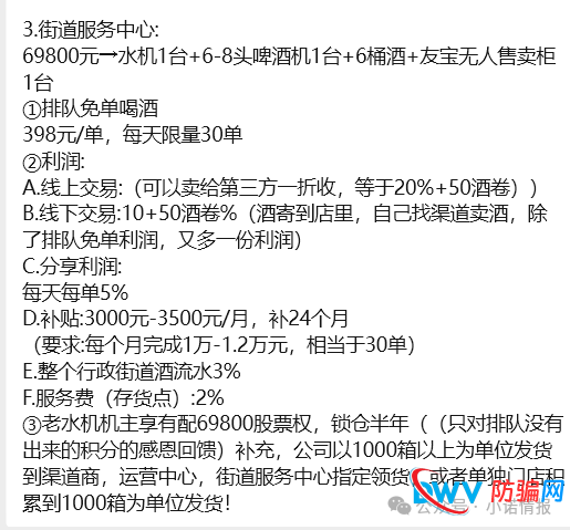 “元气先锋”排单模式玩不下去了,“森林俊木”卖水改卖酒,新模式能走多远?(7) “元气先锋”排单模式玩不下去了,“森林俊木”卖水改卖酒,新模式能走多远?(7)