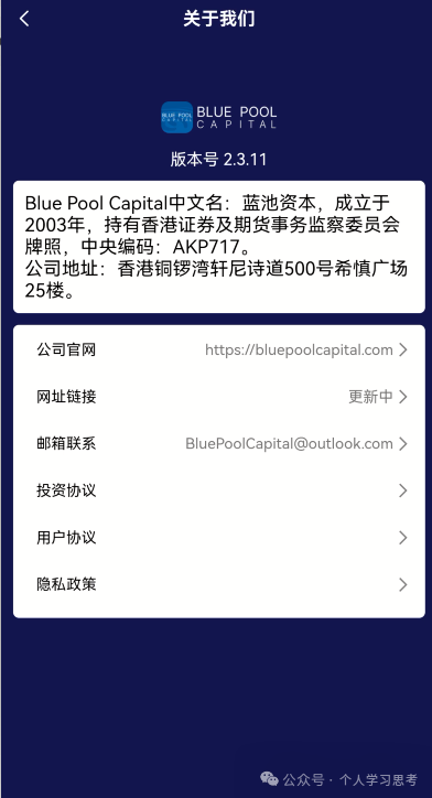 硬核打假!扒开“蓝池资本”的技术底裤和官网声明(2) 硬核打假!扒开“蓝池资本”的技术底裤和官网声明(2)