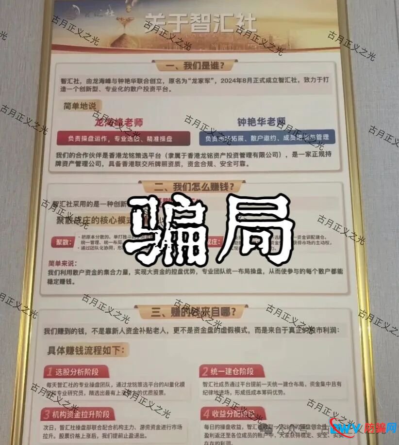 智汇社（龙铭策选）股票带单骗局：龙海峰，钟艳华为主要柬埔寨诈骗头目，多次单割会员，