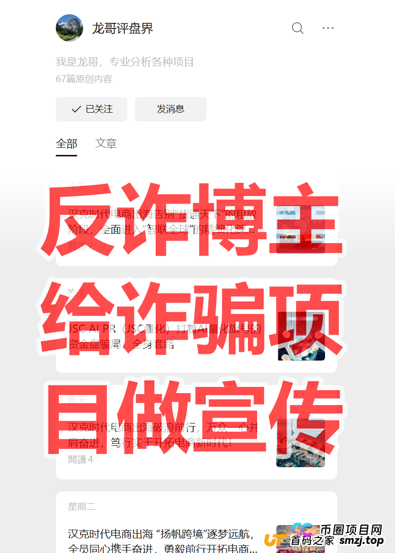 汉克时代资金盘骗局，已经单割会员马上崩盘，震哥教你们维权(4)