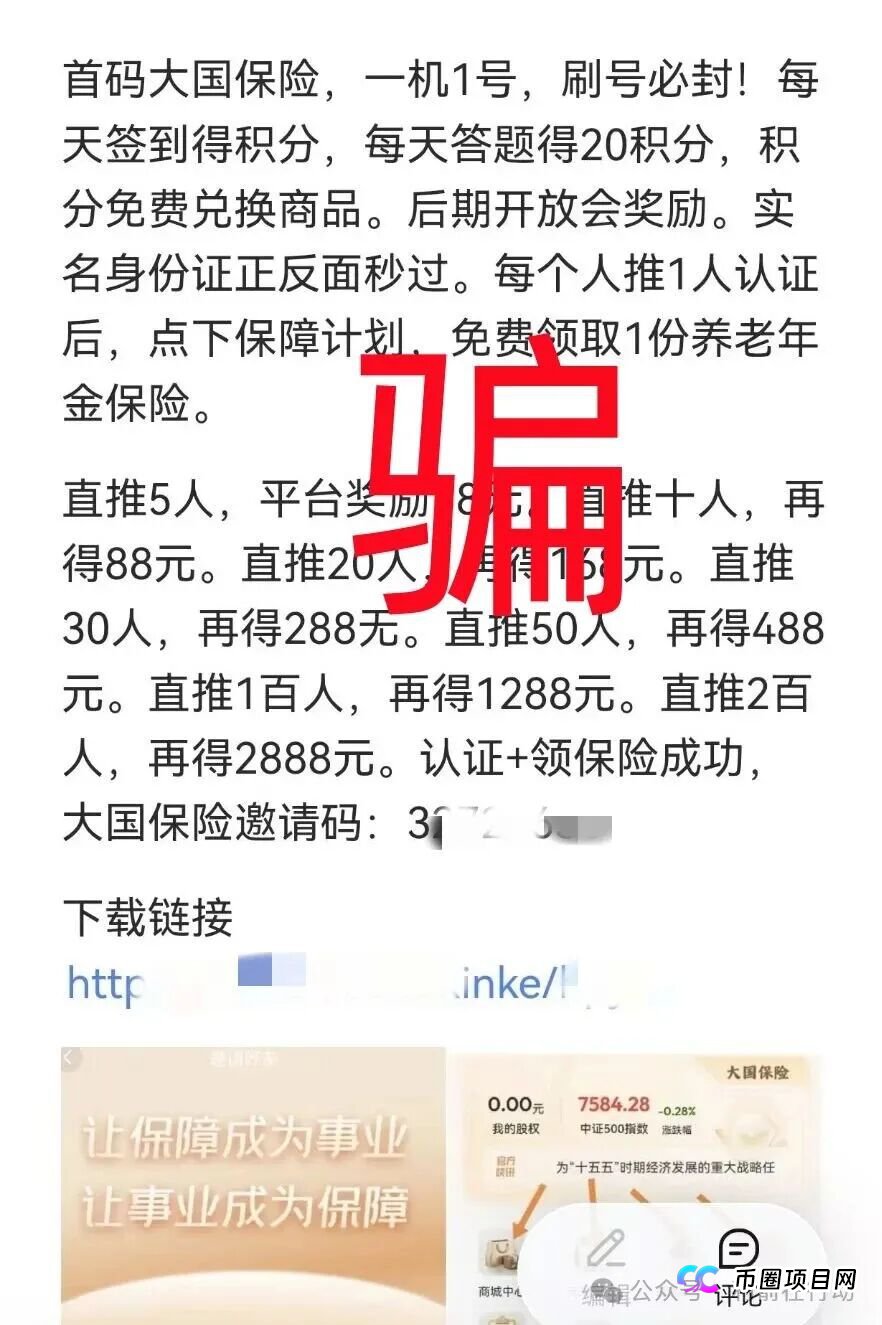 小心!这7个项目都是诈骗,刚上线骗钱来了,赶紧远离,别被骗了!(4) 小心!这7个项目都是诈骗,刚上线骗钱来了,赶紧远离,别被骗了!(4)