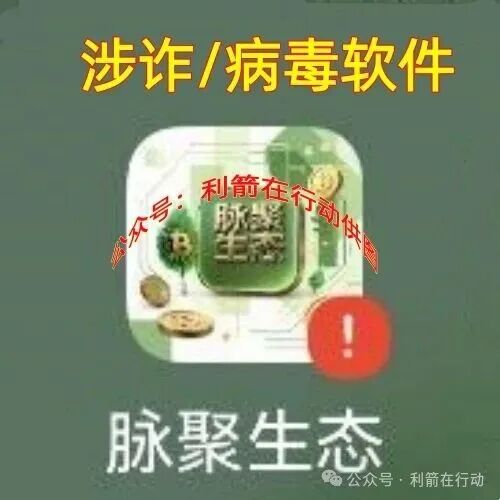 警惕!这10个项目都是骗局,有的是传销组织,有的是诈骗洗钱的杀猪盘,请别交钱,赶紧跑!(9) 警惕!这10个项目都是骗局,有的是传销组织,有的是诈骗洗钱的杀猪盘,请别交钱,赶紧跑!(9)