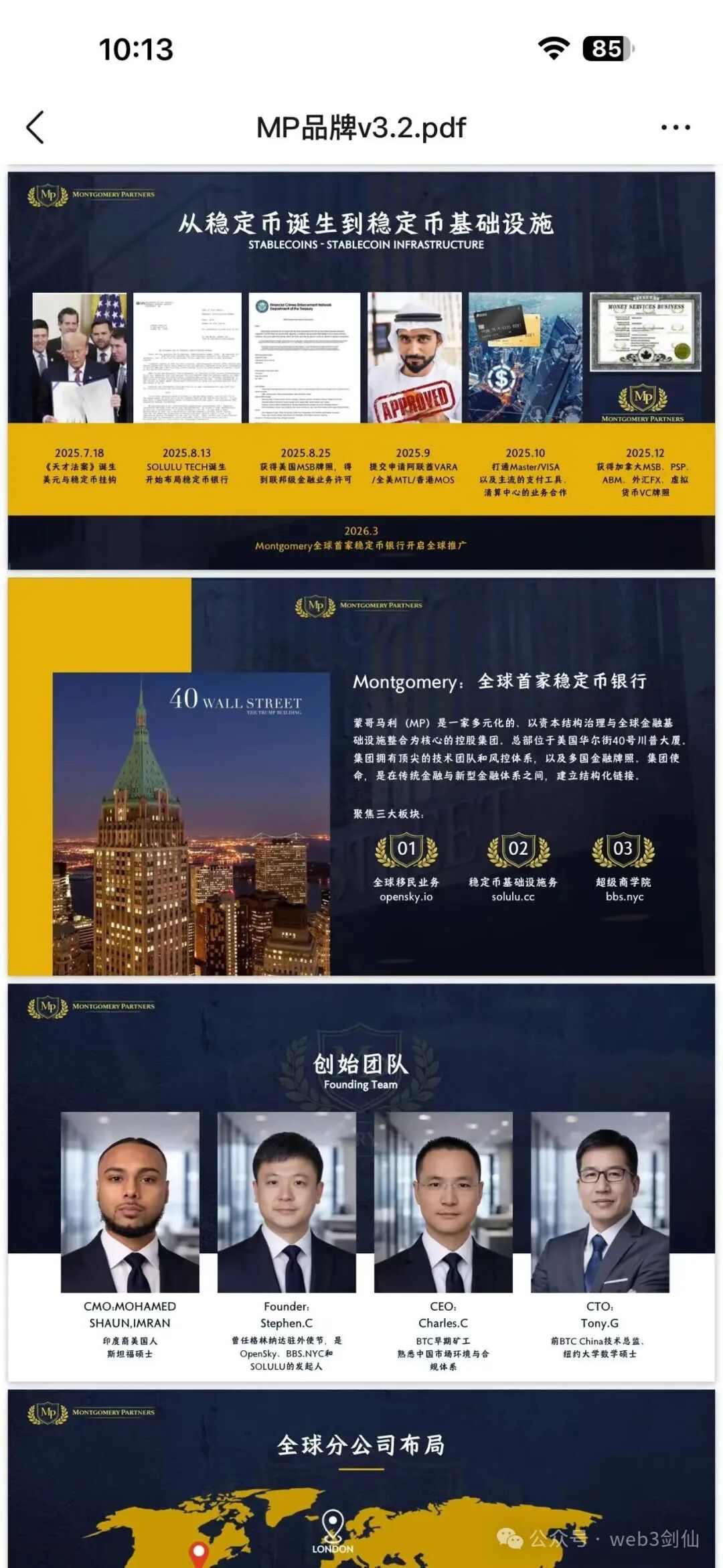 MP经济模型(Montgomery),披着华尔街外衣的资金盘骗局,操盘团队是诈骗惯犯!(3) MP经济模型(Montgomery),披着华尔街外衣的资金盘骗局,操盘团队是诈骗惯犯!(3)