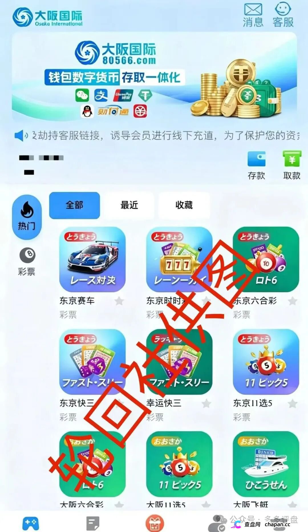 大阪国际彩票崩盘血洗倒计时!伪造日本博彩资质搞传销,寰宇联盟单割封号潮已全面爆发,参与者血本无归!(1) 大阪国际彩票崩盘血洗倒计时!伪造日本博彩资质搞传销,寰宇联盟单割封号潮已全面爆发,参与者血本无归!(1)