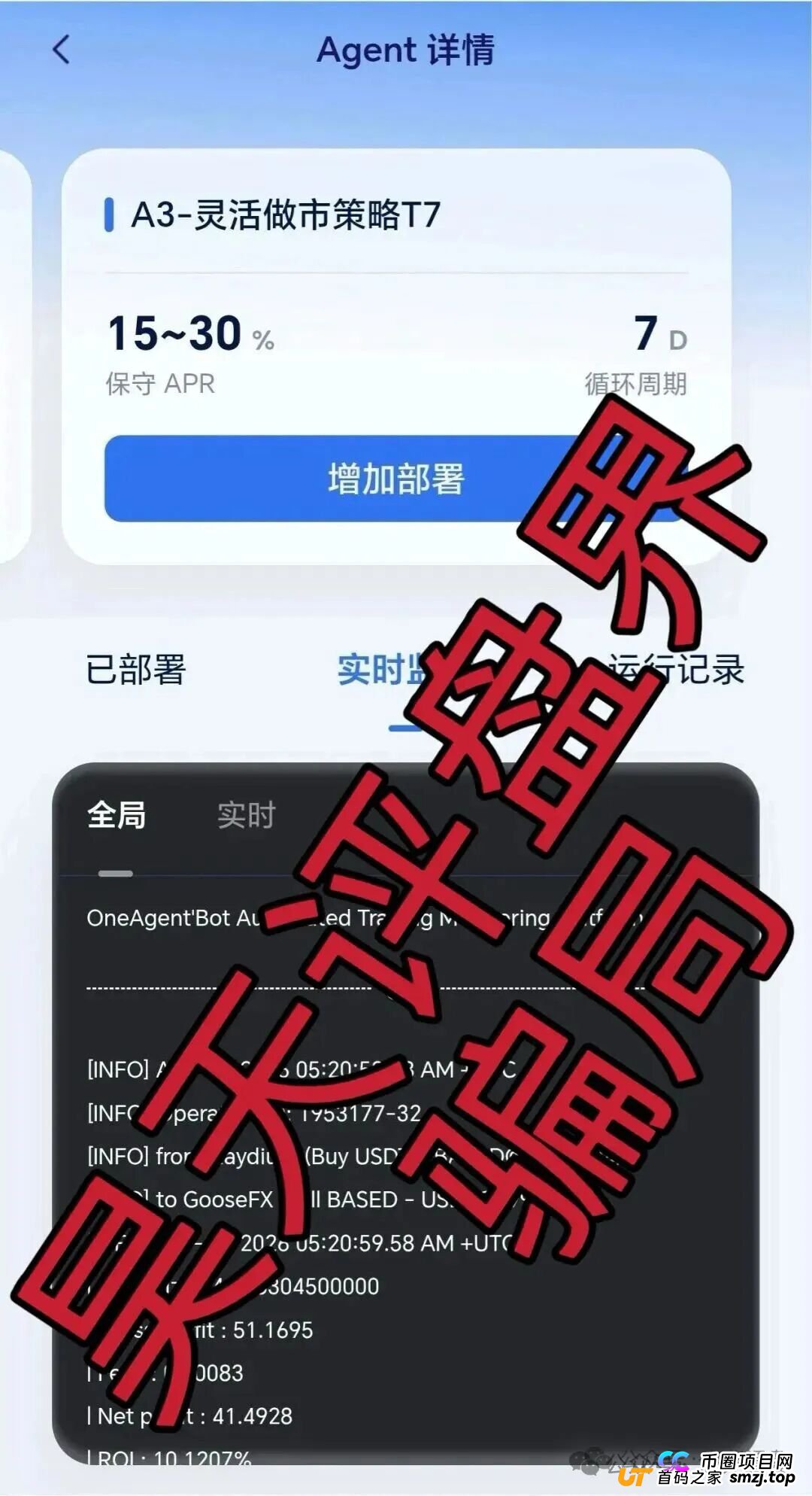 OneAgent智能套利分红类资金盘骗局(2)