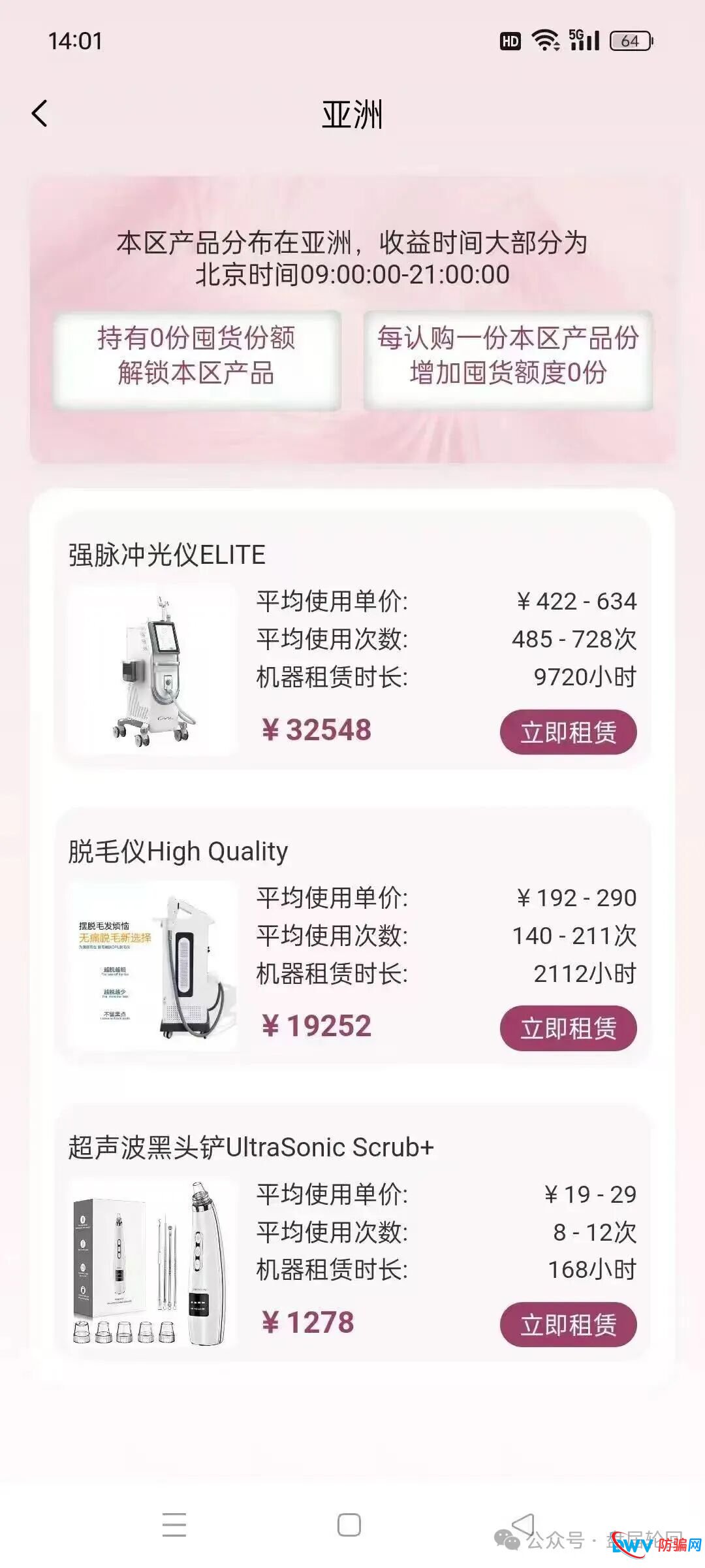 警惕!“唯芯美云租机”:披着医美外衣的资金盘骗局,别让血汗钱打水漂(2) 警惕!“唯芯美云租机”:披着医美外衣的资金盘骗局,别让血汗钱打水漂(2)
