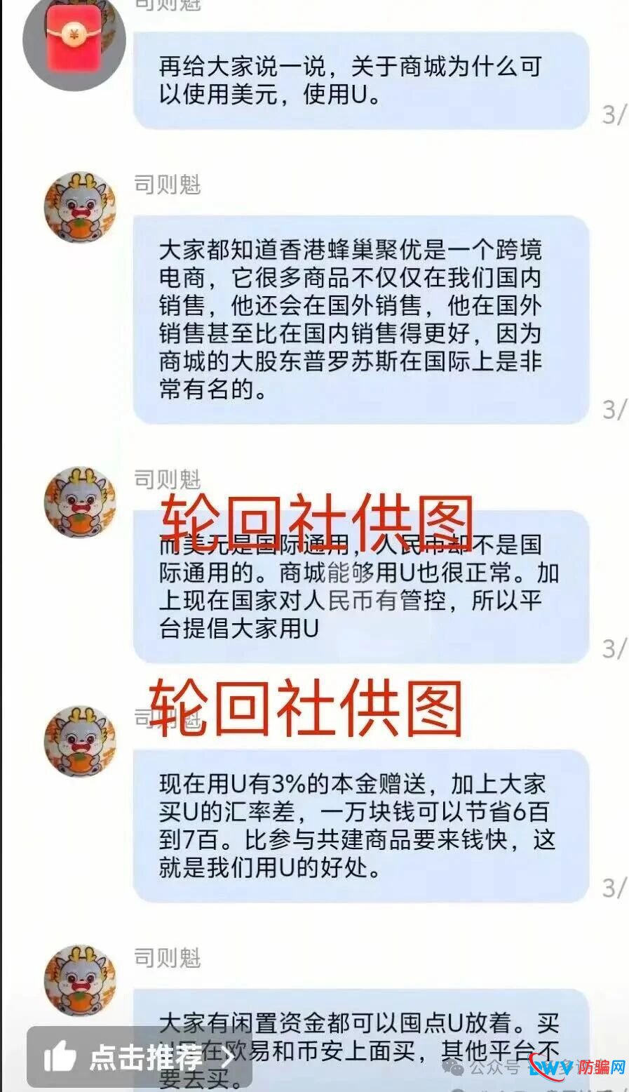 紧急预警！香港蜂巢聚优跨境商城资金盘骗局曝光：用假APP套牌真公司，已崩盘跑路！