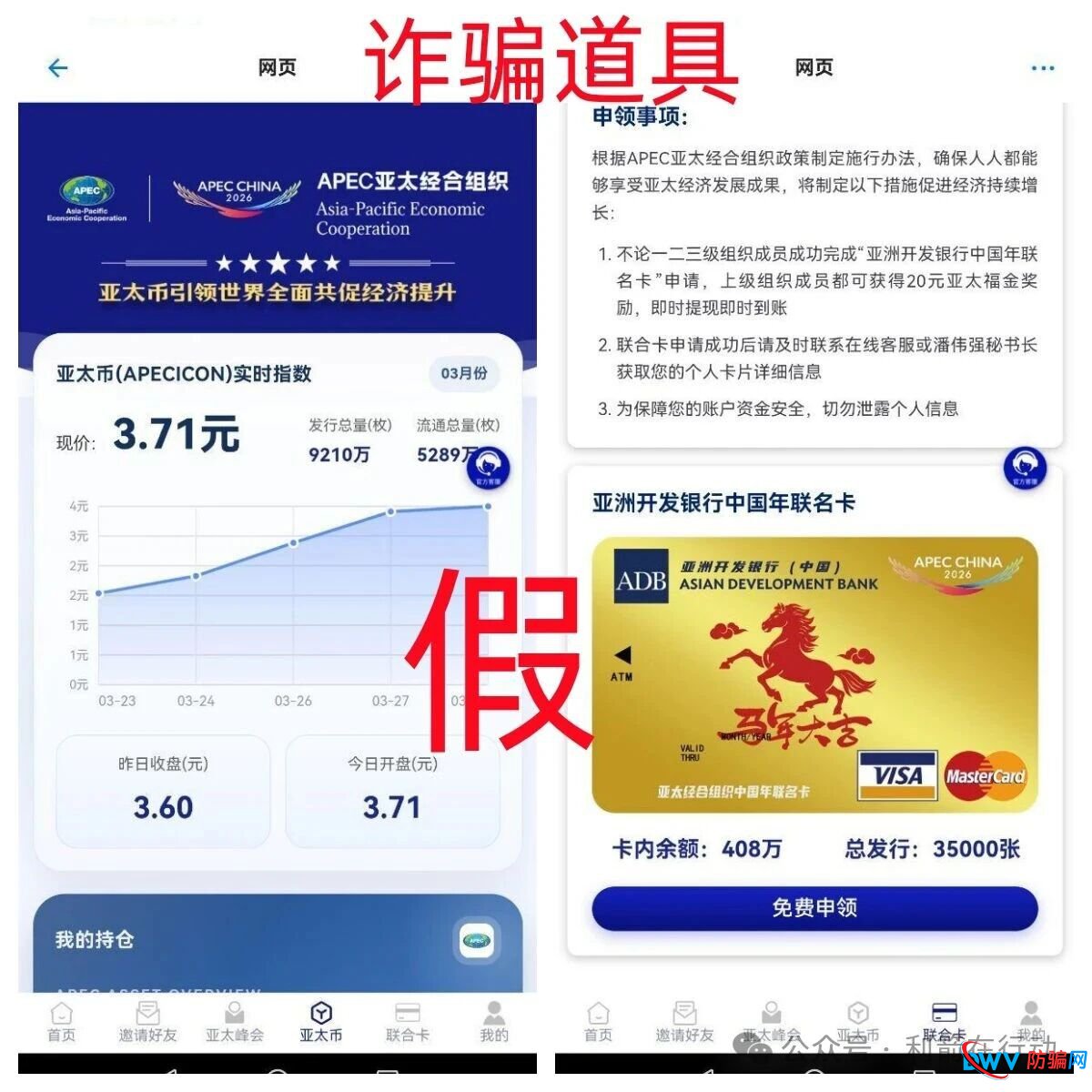 “2026亚太共富”假冒APEC资金盘骗局曝光:天上掉馅饼?实为收割“养老钱”的陷阱(2) “2026亚太共富”假冒APEC资金盘骗局曝光:天上掉馅饼?实为收割“养老钱”的陷阱(2)
