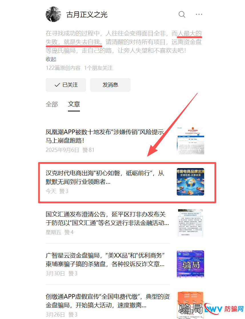 实锤!汉克时代已开启“单割”模式,古月正义之光却还在帮骗子洗地!(2) 实锤!汉克时代已开启“单割”模式,古月正义之光却还在帮骗子洗地!(2)