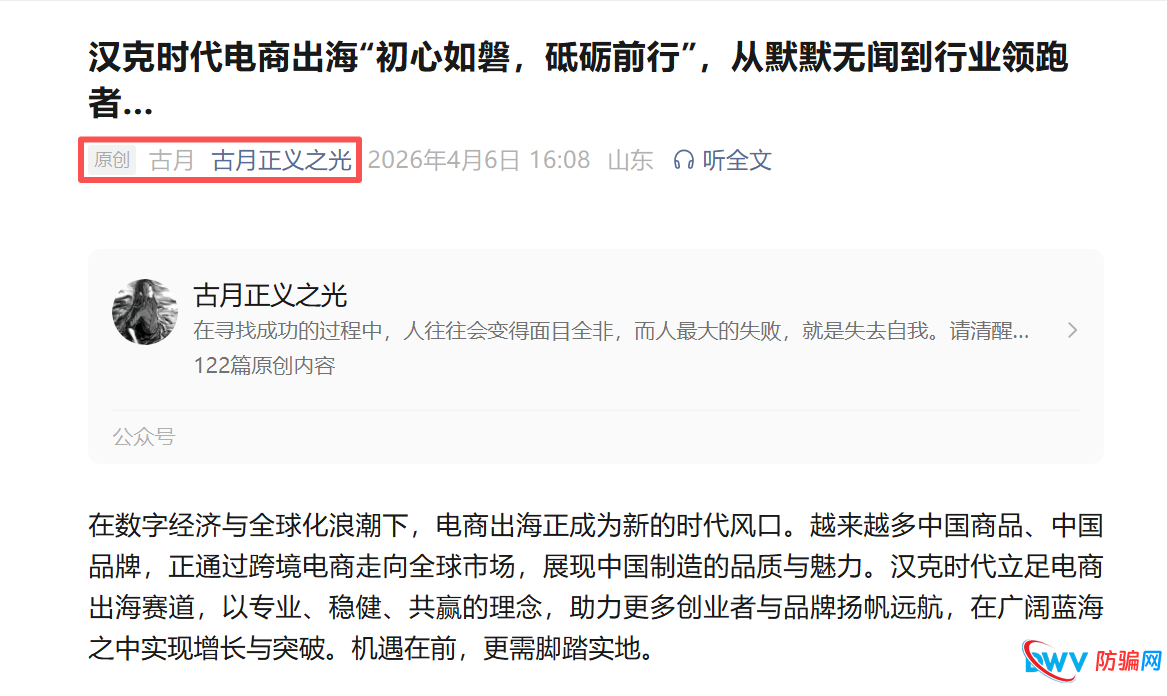 实锤！汉克时代已开启“单割”模式，古月正义之光却还在帮骗子洗地！