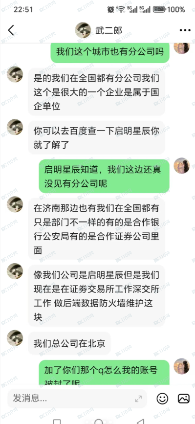 租房杀猪盘,假冒启明星辰,炒股骗局(3) 租房杀猪盘,假冒启明星辰,炒股骗局(3)