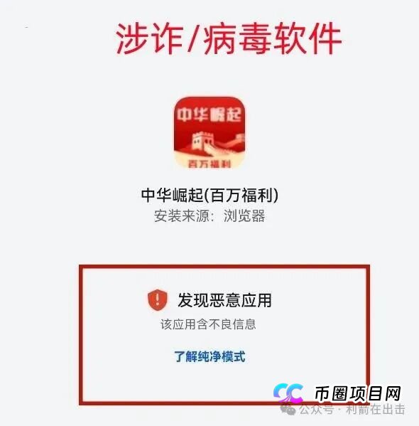 警惕!"中华崛起"APP是打着“国家项目”旗号的诈骗,发288万元是假,骗钱才是真!(2) 警惕!"中华崛起"APP是打着“国家项目”旗号的诈骗,发288万元是假,骗钱才是真!(2)